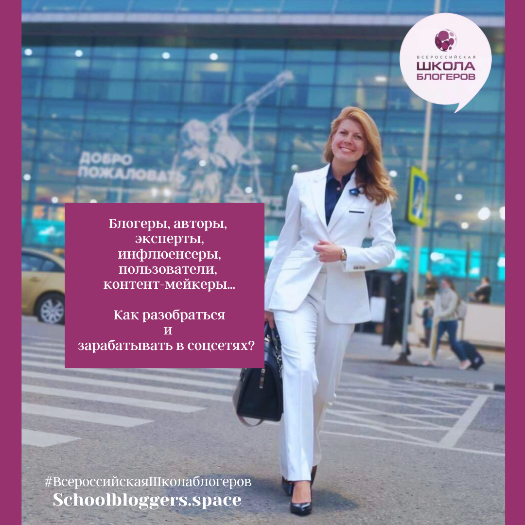 Евгения Куцуева - создатель и руководитель Всероссийской Школы блогеров