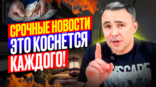 Download Video: НОВЫЙ ЗАКОН о Госпошлинах коснется КАЖДОГО!