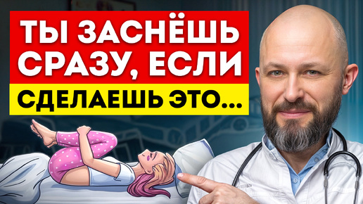 Descargar video: Как уснуть за 1 МИНУТУ? Бессонница: причины и лечение нарушения сна