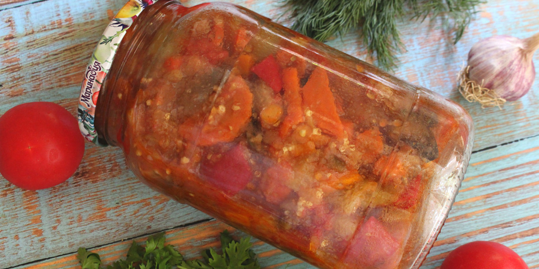 Закуска из баклажанов с помидорами, сладкими перцами и морковью на зиму