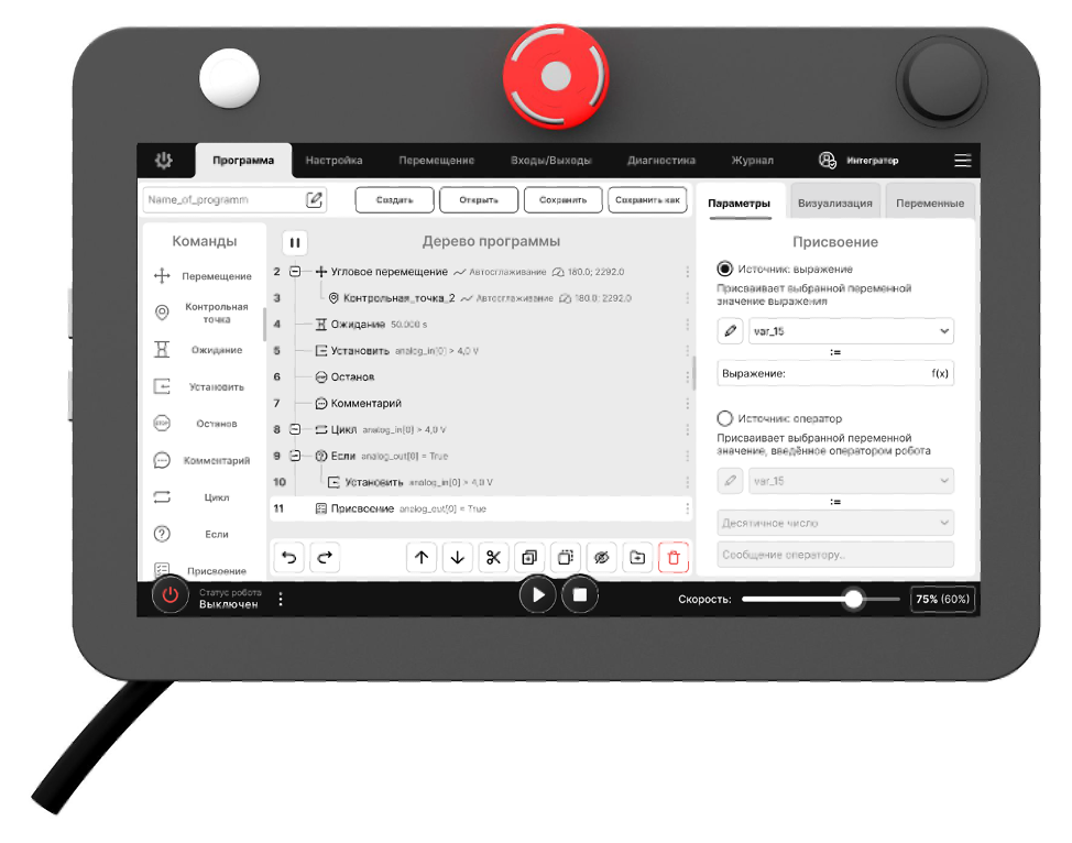 Рис. 1 Пример реализации программы в интерфейсе