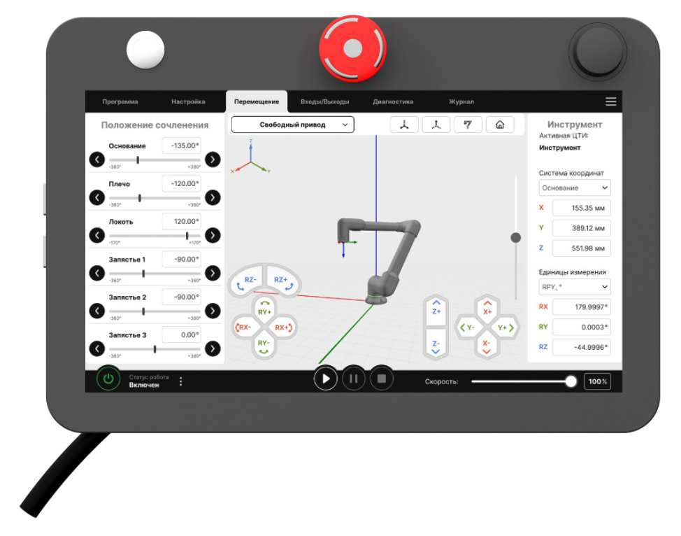 Рис. 2 Вкладка «Перемещение»