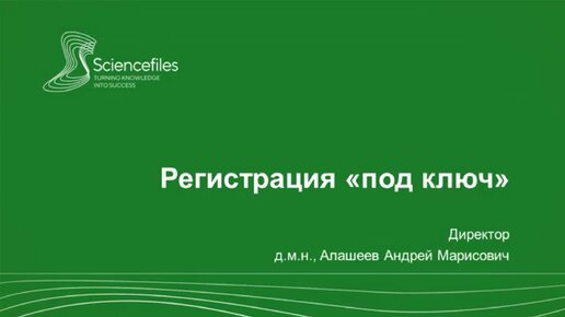 Регистрация под ключ