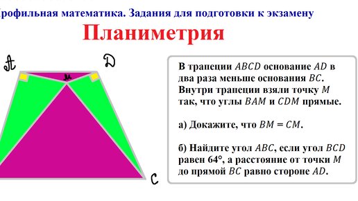 Планиметрия. Профильная математика. Задания для подготовки к экзамену.