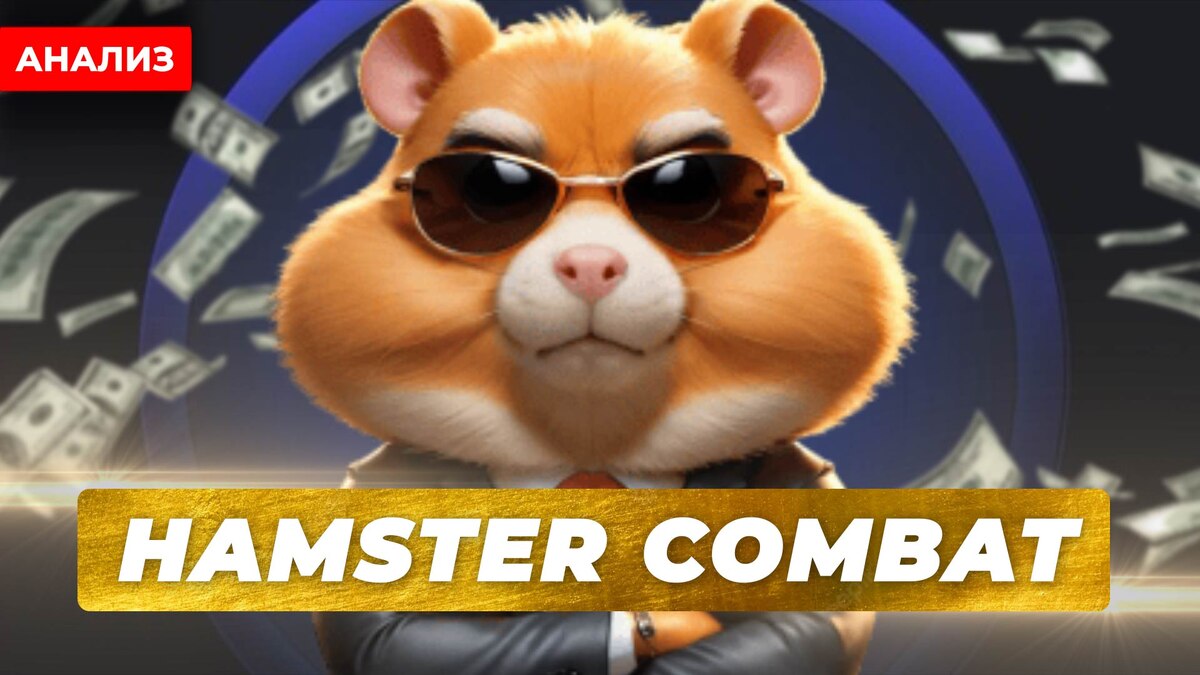 Hamster combat winline