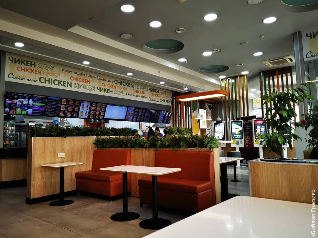 «Чикен Хаус»