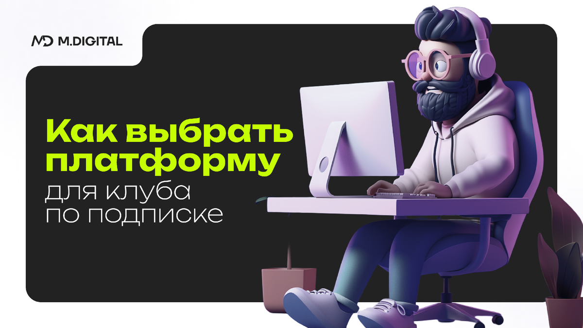 Платформа подписки