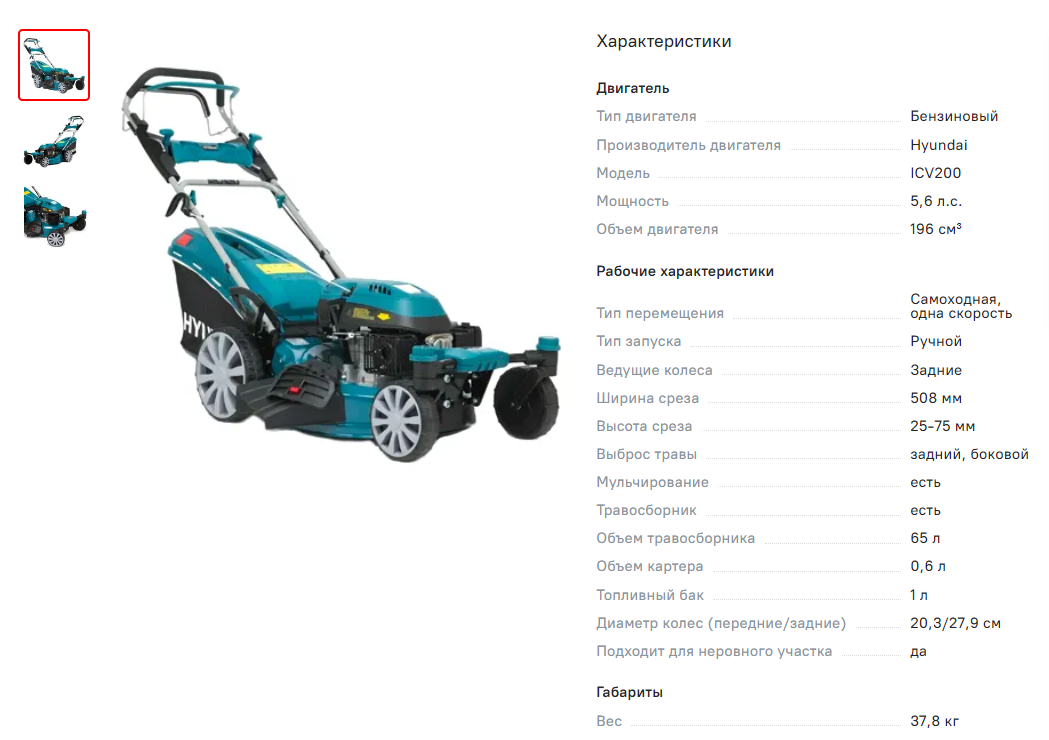 Газонокосилка HYUNDAI L 5110RS