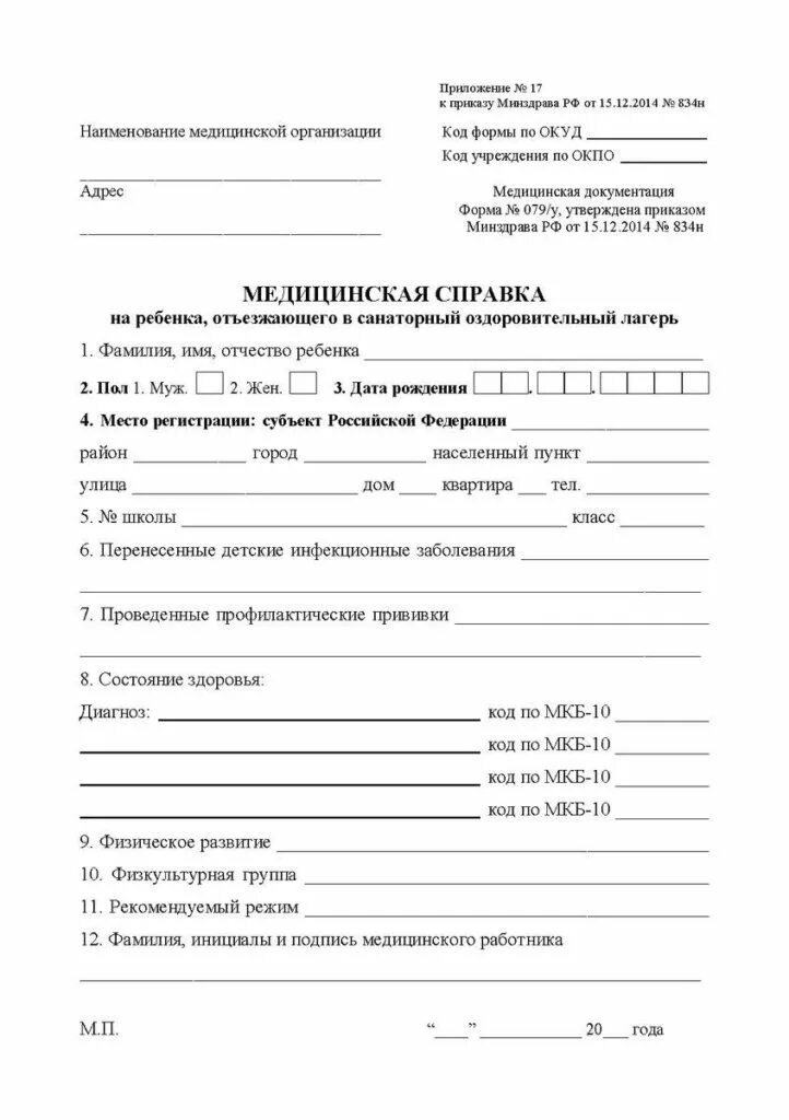 Старый образец справки. Из открытых источников 