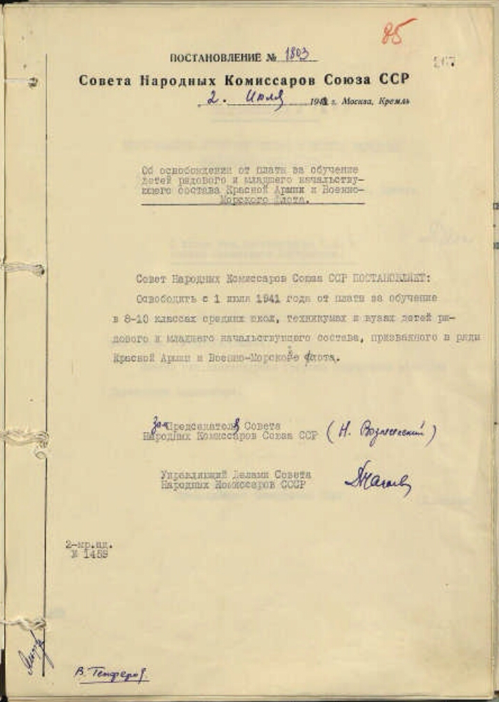 ГА РФ. Ф. Р-5446. Оп. 1. Д. 194. Л. 267