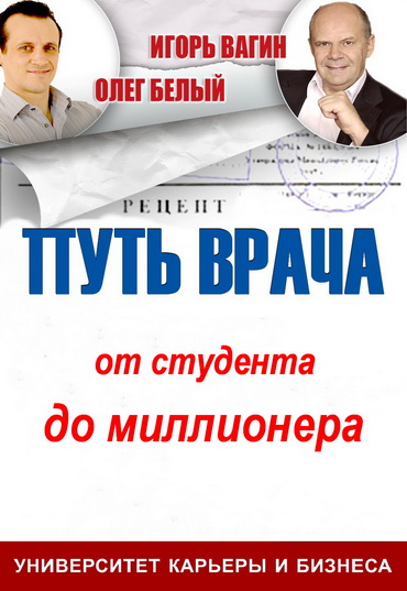https://igor-vagin.ru/knigi/kniga-karera-vracha/