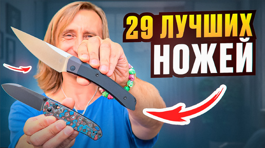 НОЖИ KIZER! 29 ЛУЧШИХ МОДЕЛЕЙ!