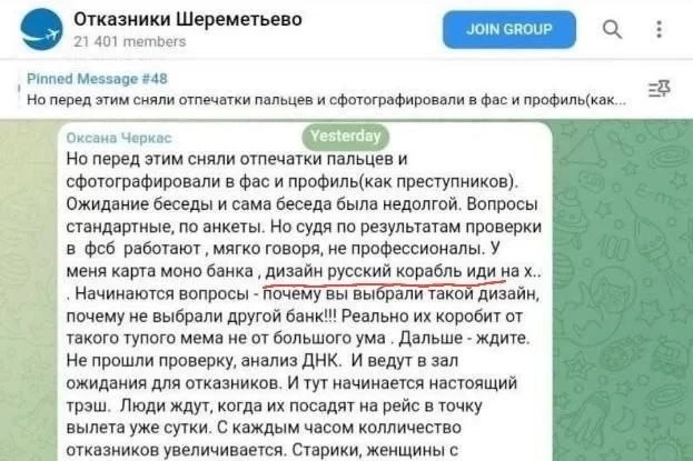    Скриншот: группа "Отказники Шереметьево"