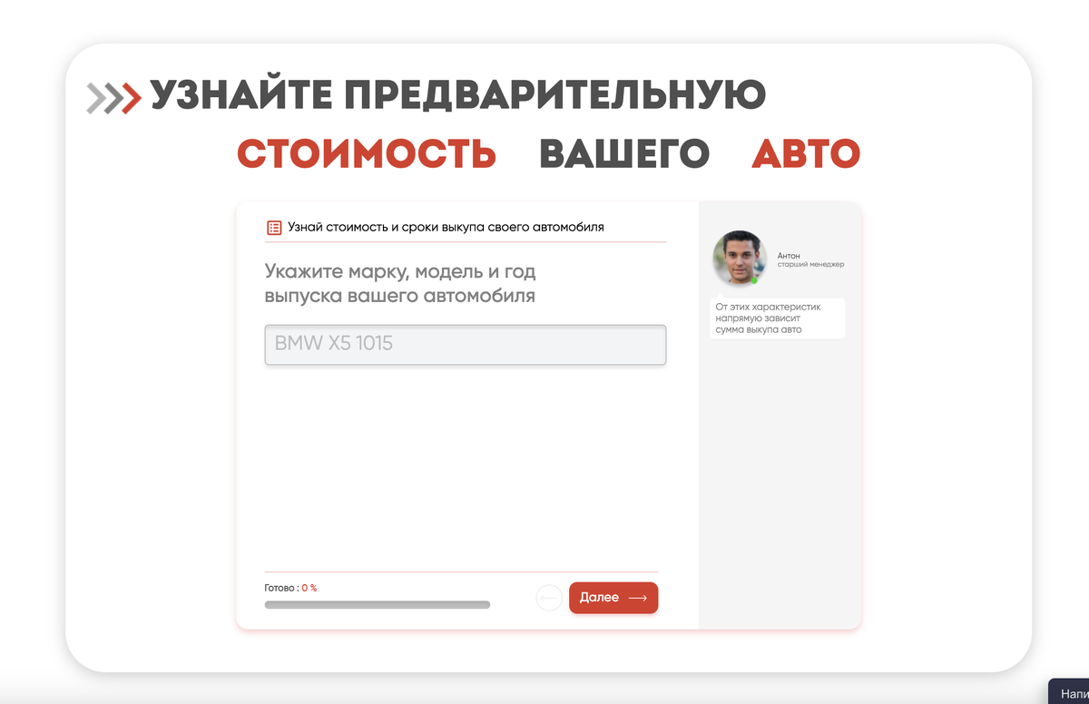 Квиз на сайте для сбора заявок