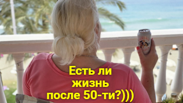 Есть ли жизнь после 50-ти #испания #возраст #путешествия #отдых