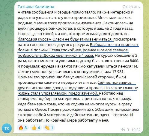 Скрин отзыва Татьяны об обучении 