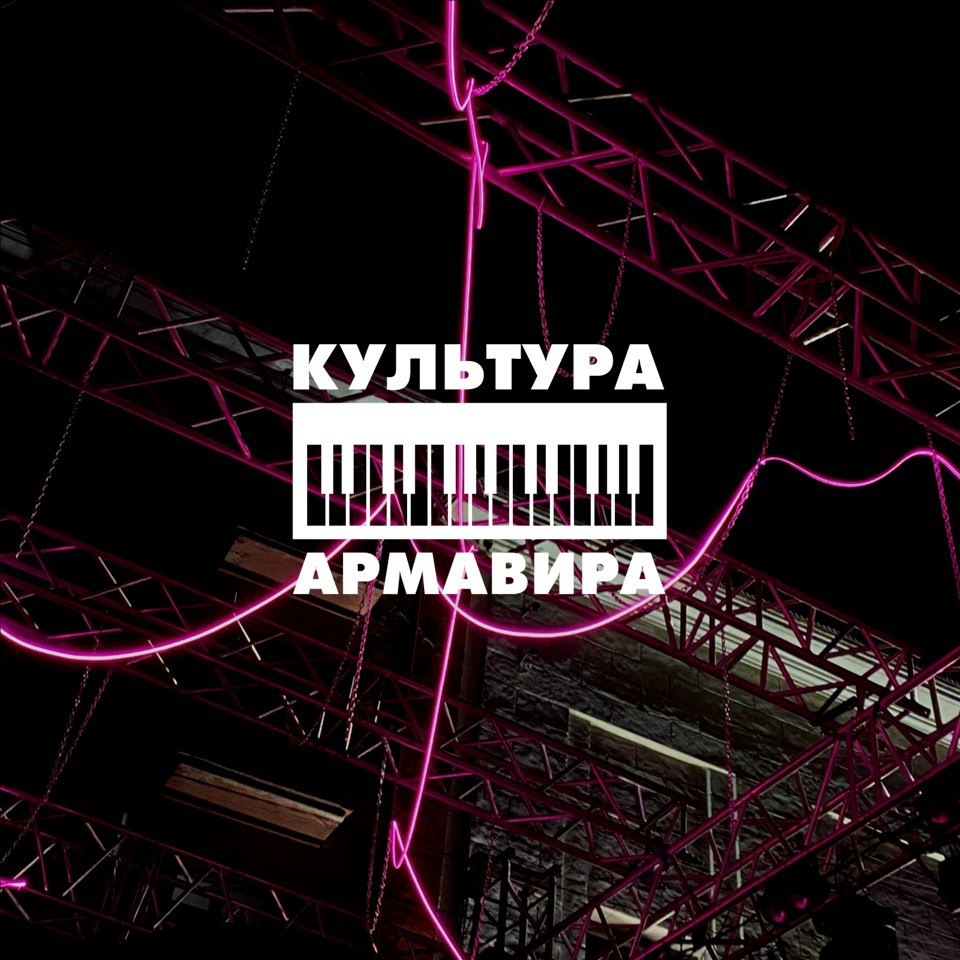    Фото: Культура Армавира