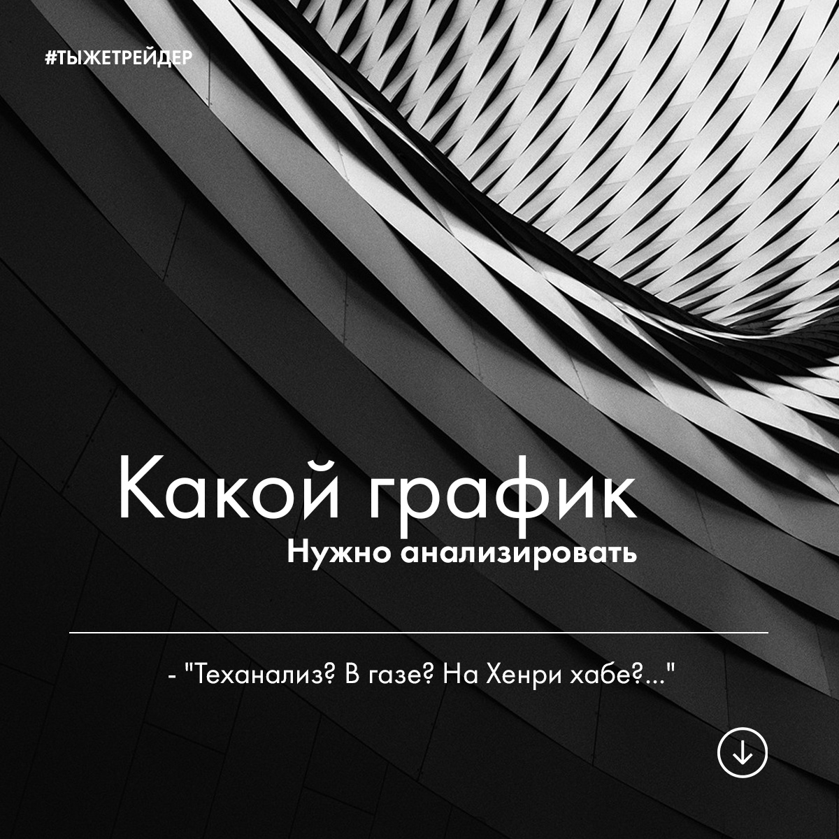 Какие графики нужно анализировать, чтобы зарабатывать? | Точка Тренда |  Владимир Ткаченко | Дзен