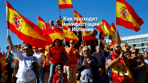 Манифестации в Испании #испания #политика #протесты #путешествия