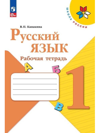 Сама предметная тетрадь