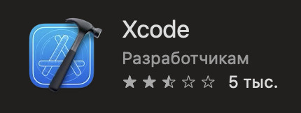 Найти можно в AppStore на MacOS