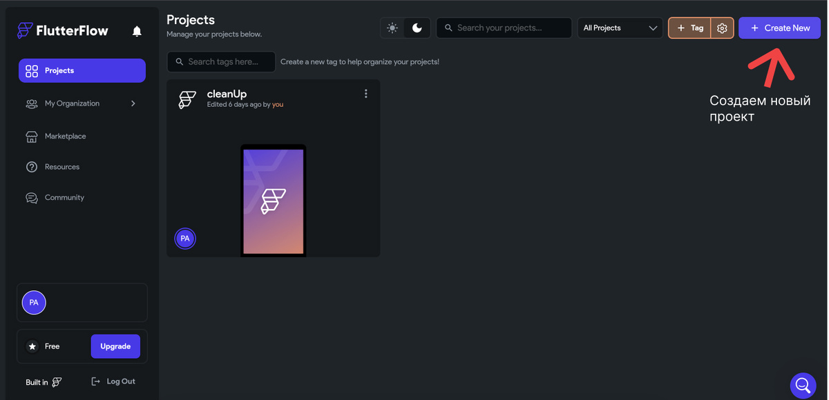 Личный кабинет FlutterFlow