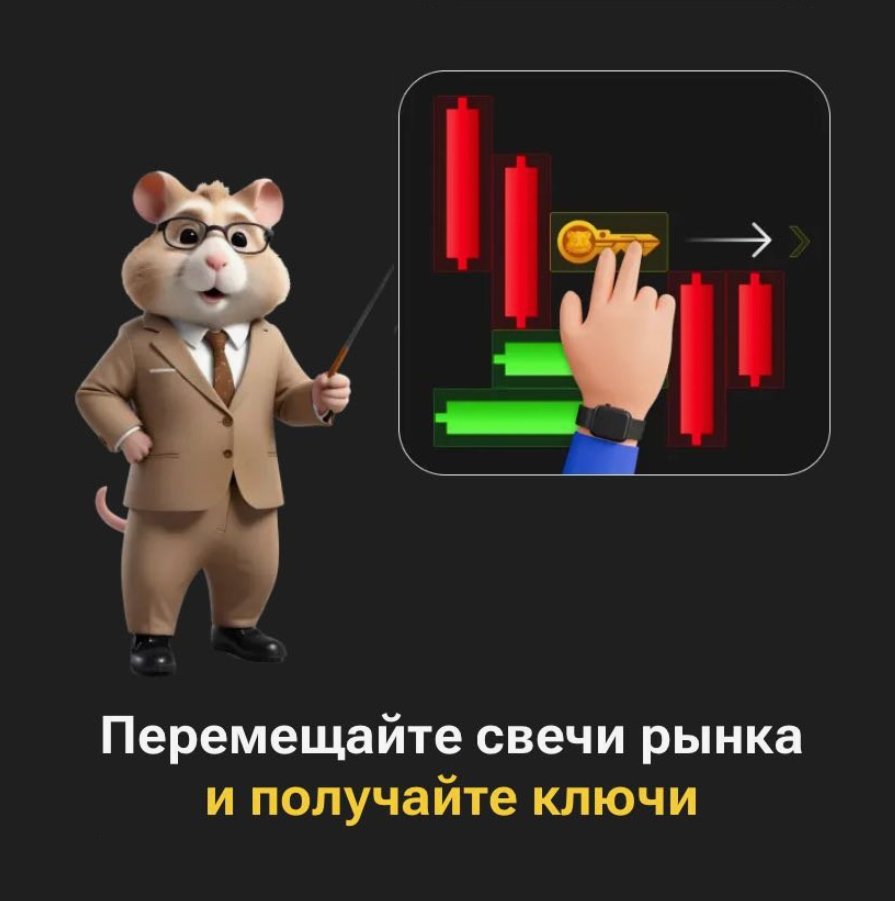 Золотой ключ в хомяке в правом углу - зачем нужен и как пройти?