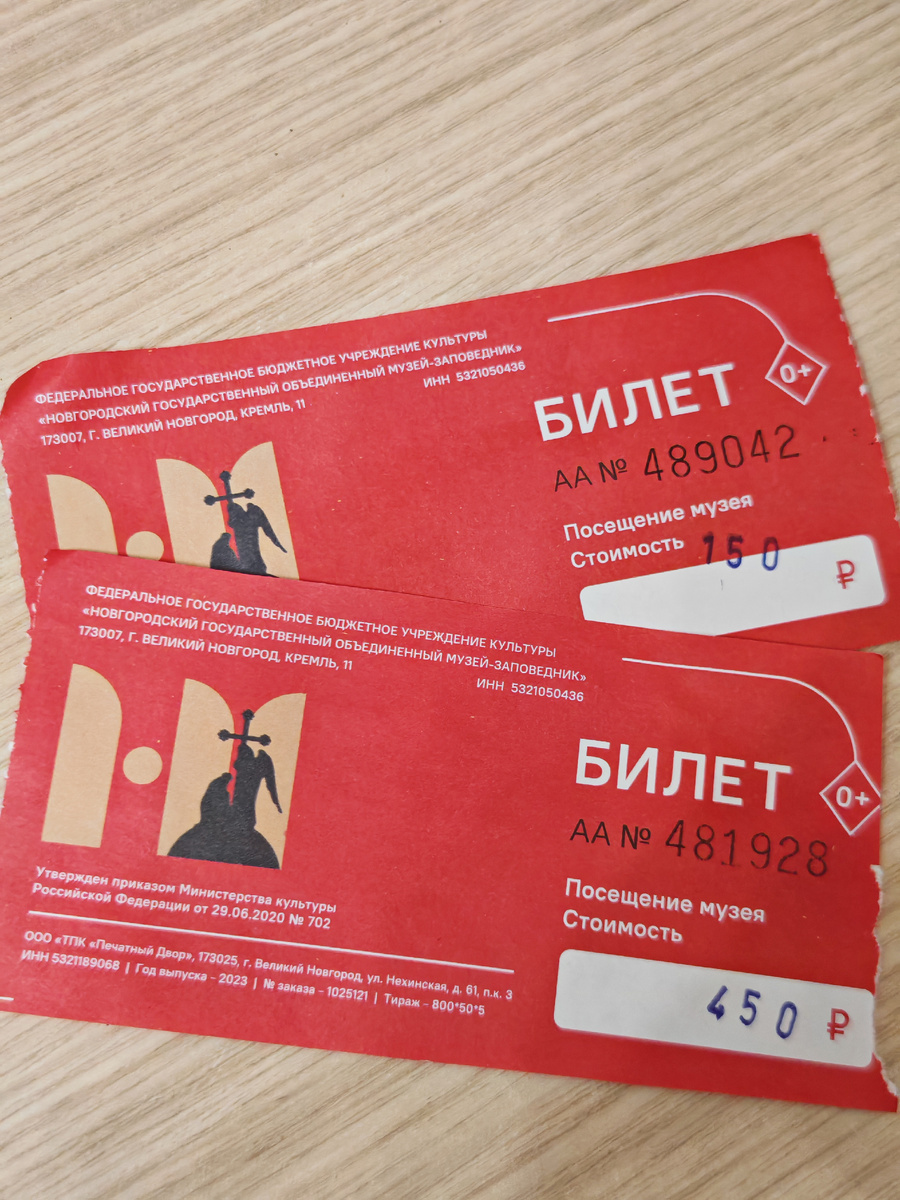 Взрослый билет стоит 450 рублей, детский (до 14 лет) - 150 рублей 