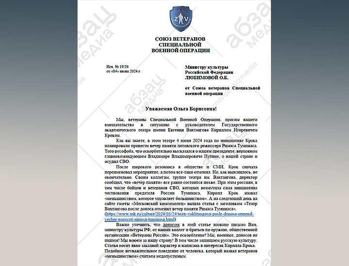 ВЕТЕРАНЫ СВО ПОТРЕБОВАЛИ РАСТОРГНУТЬ КОНТРАКТ С ДИРЕКТОРОМ ТЕАТРА. ДОКУМЕНТ: ТГ-КАНАЛ "АБЗАЦ"