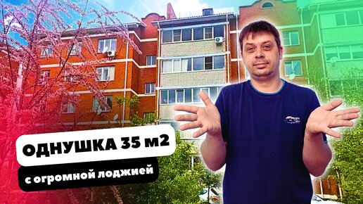 1к квартира 35,5м2 с ОГРОМНЫМ балконом, мебелью и бойлером на 120л в г. Горячий Ключ за 3.400.000р