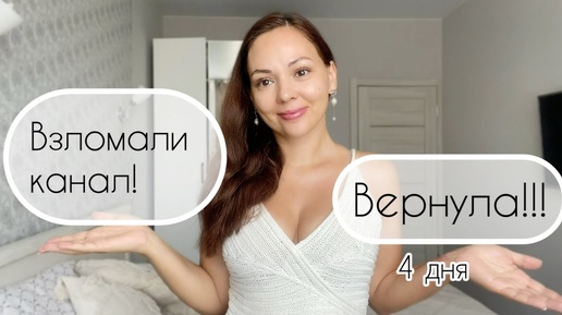 Взломали канал! Но я его вернула❤️ Мои подарки вам🎁 (1)