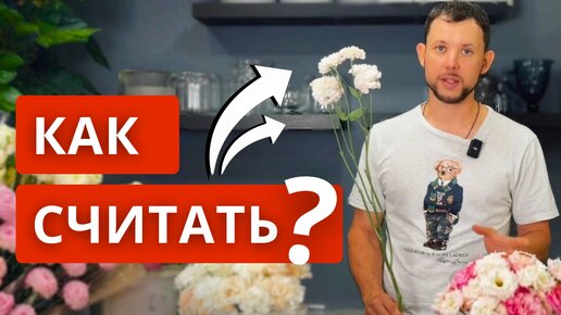 ❓Как правильно вести учет МЕСТНОЙ ЭУСТОМЫ в высокий сезон? Стандарт учета эустомы по версии FLO BRO!