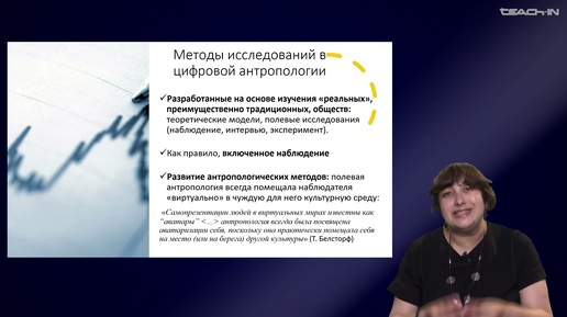 Седых О.М. - Культурная антропология.Часть 2 - 21. Цифровая антропология 2