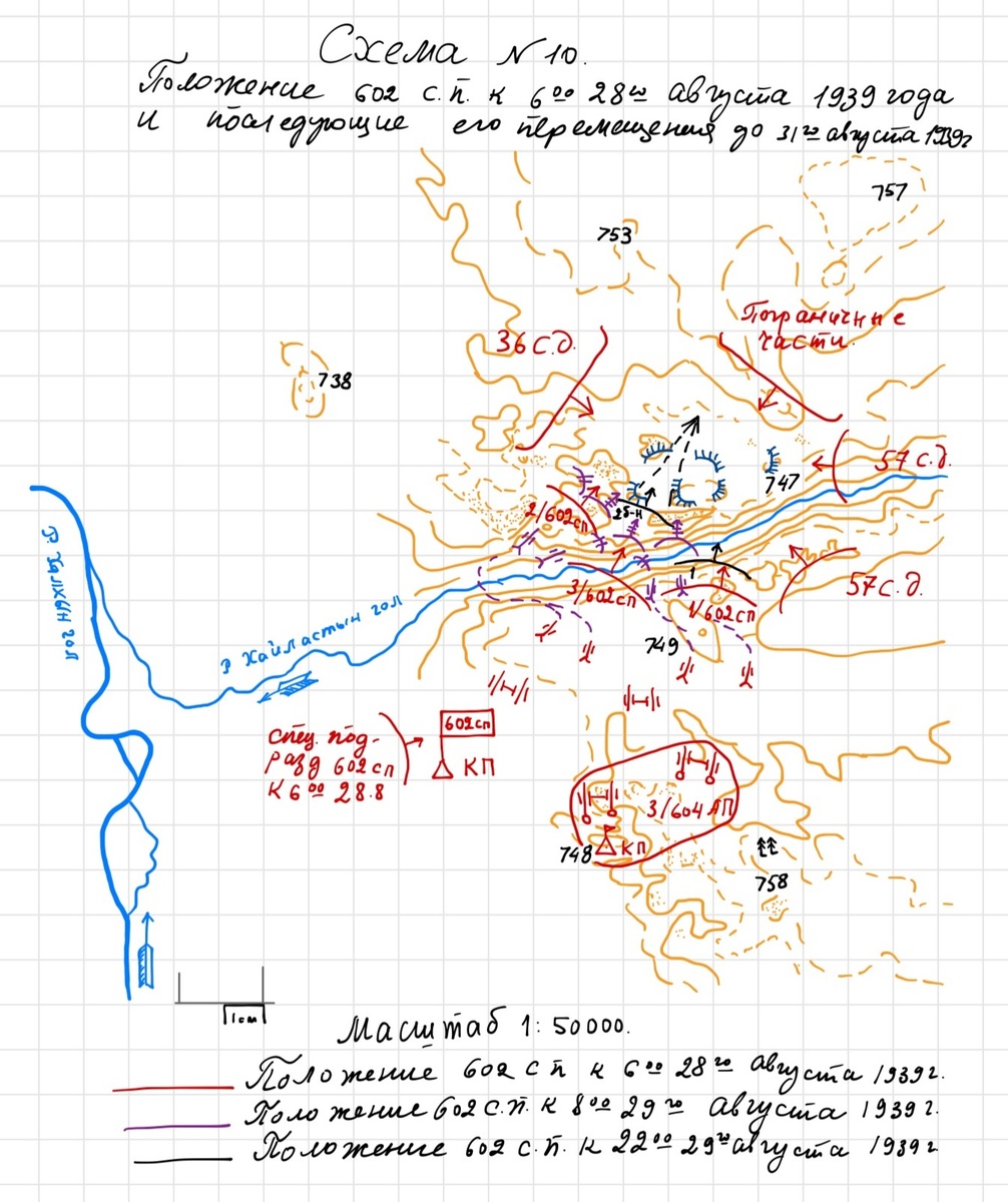 Действия 602-го сп 28–29 августа 1939. Частичная прорисовка схемы из документа.