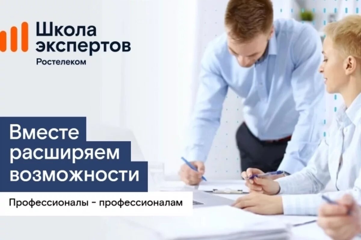    «Ростелеком» объявил набор на программу профессиональной подготовки