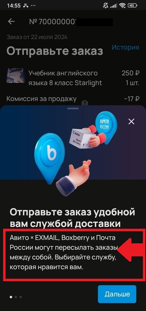 Подробности отправки посылки "Авито" через "Boxberry" в аккаунте автора.