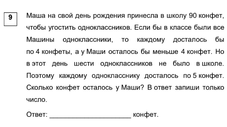 Задание 9 из первой части МЦКО 4 класс