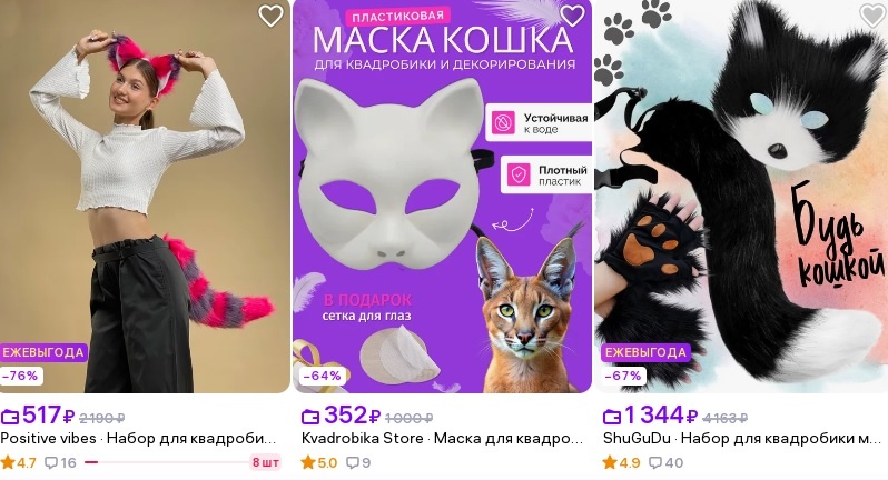 Такие маски для квадробики предлагают сегодня многие магазины