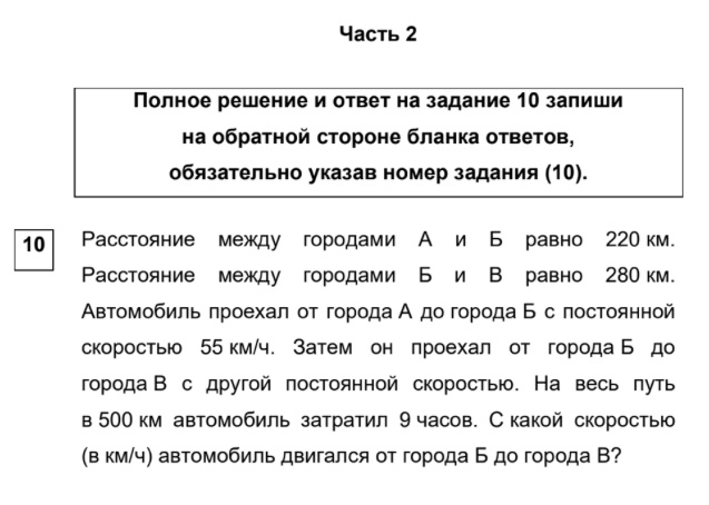Задача 10 из второй части МЦКО 4 класс