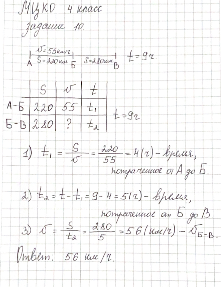 Решение задачи 10