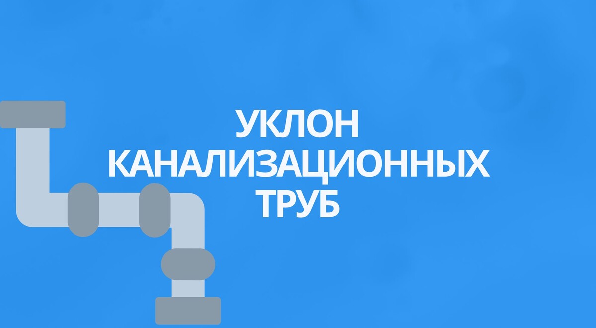 Уклон канализации и пола в душевой кабине своими руками