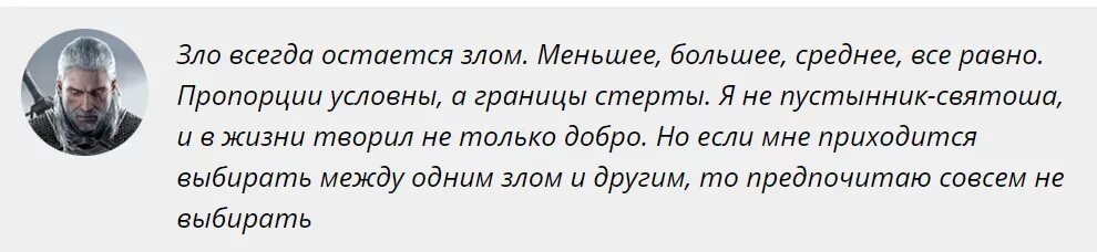Знаменитая цитата Белого волка.
