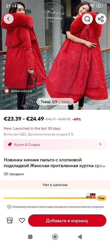 Рига, 22 июля 2024. Сейчас товара уже и в наличии нет.