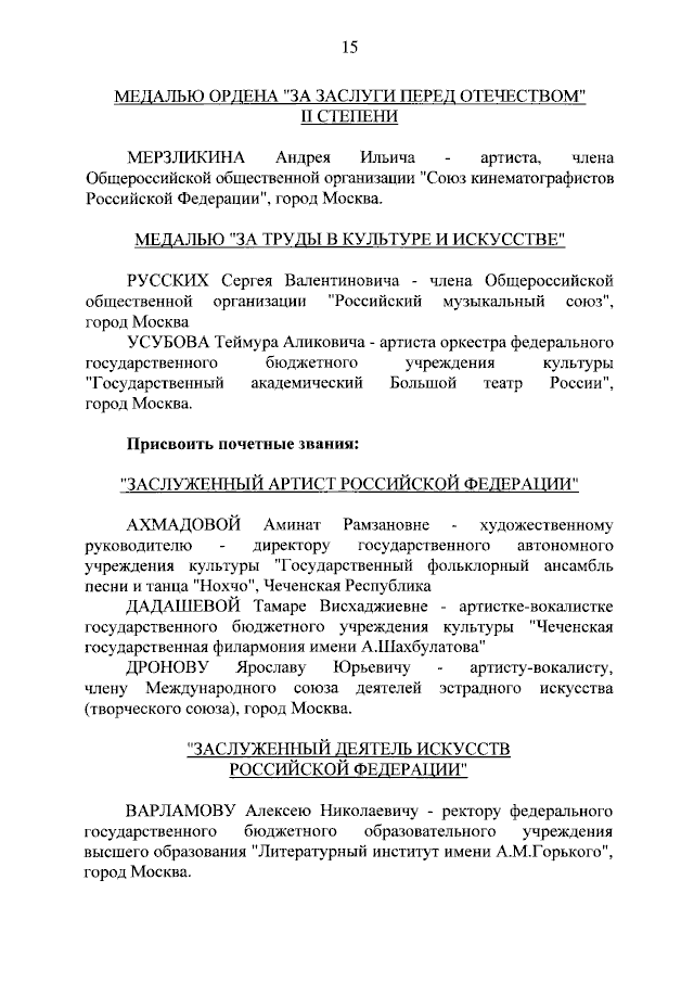 Шаман - Заслуженный Артист России Браво Родной, Браво!
Как то я писал, что Ярослав Юрьевич Дронов Заслужил это почетное звание, но все упиралось в срок, по регламенту, надо было пройти ряд званий и срок 10 лет, но Ярослав все сделал экстерном!
Очень заслуженная награда!