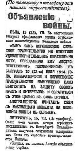 Русское слово. № 162. 16 (29) июля 1914 года