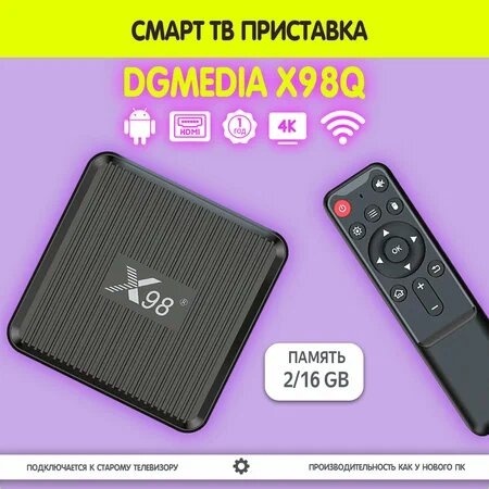 DGMedia X98Q