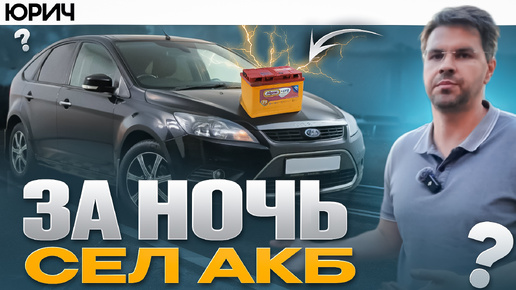 КАК НАЙТИ УТЕЧКУ ТОКА в АВТО ?