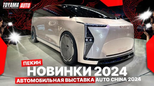 КИТАЙСКИЕ АВТО 2024 ГОДА ❗️КАКИЕ МОДЕЛИ ПОЯВЯТСЯ В РОССИИ ❓ЛЕТАЮЩИЙ АВТОМОБИЛЬ