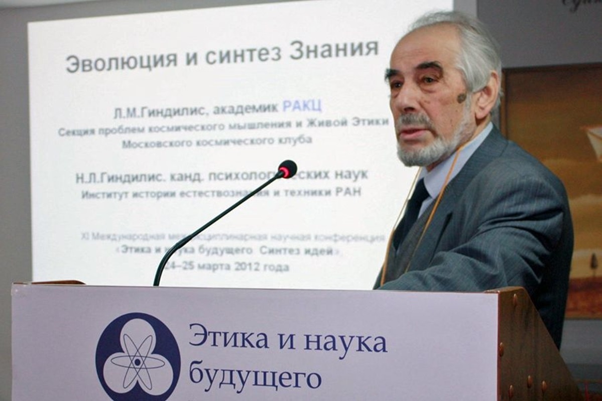 Лев Мироновия Гиндилис