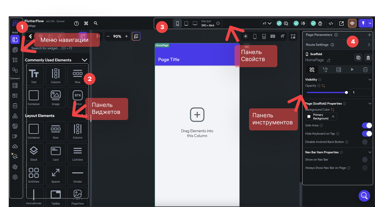 Основные разделы FlutterFlow
